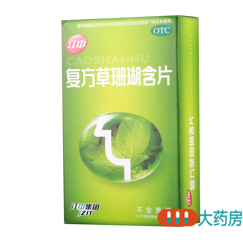 [10盒]江中复方草珊瑚含片(无蔗糖)1.0g*6片*4板/盒*10盒疏风清热消肿止痛清利咽喉咽喉炎高清大图