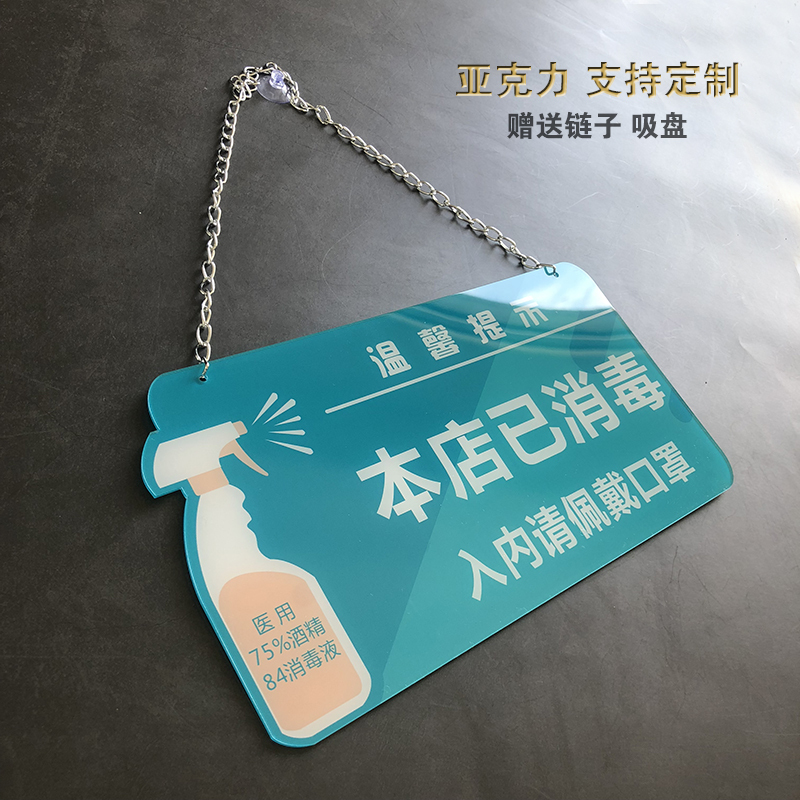 亚克力已消毒标识牌今日本店已消毒标牌标牌店内挂牌挂牌标签贴提示贴标示贴纸酒店本区域提示牌 本店已消毒挂牌 15x28cm