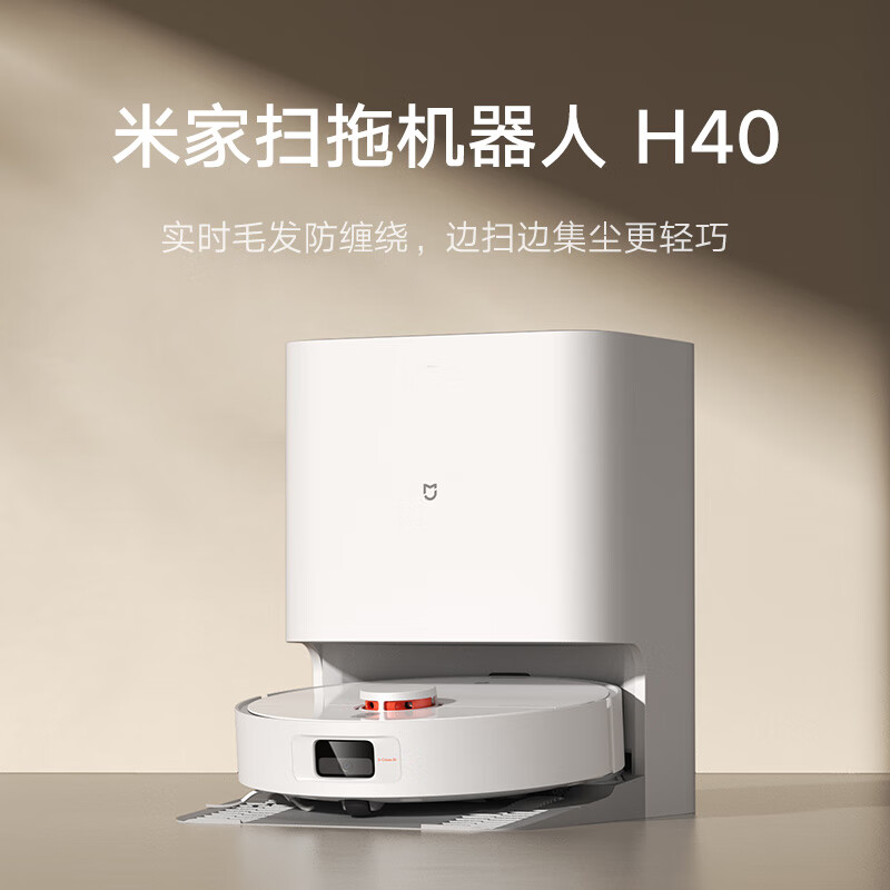米家小米扫拖机器人H40
