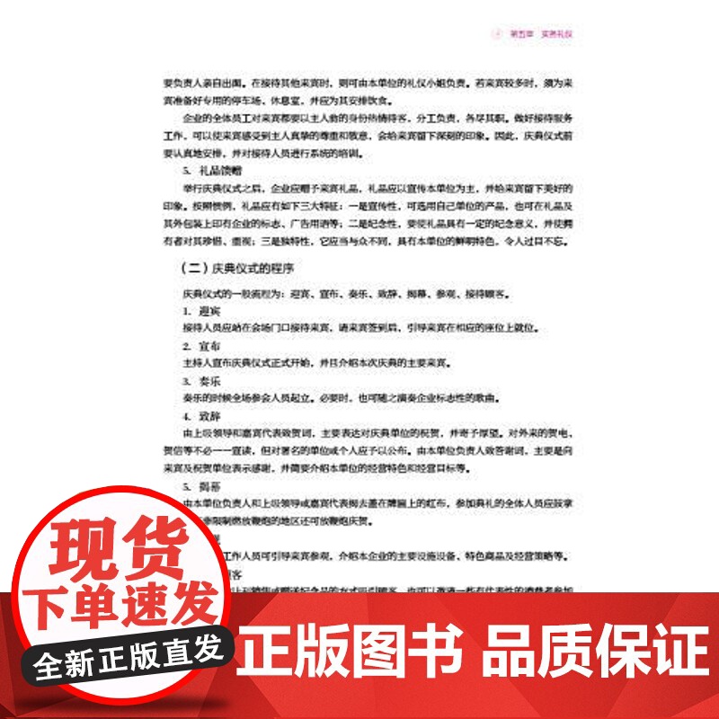 教材.社交礼仪与形体训练高等职业学校旅游管理专业教材杨新姚正大俸定娟主编出版年份2021年最新印刷2021年3月版次1最高清大图