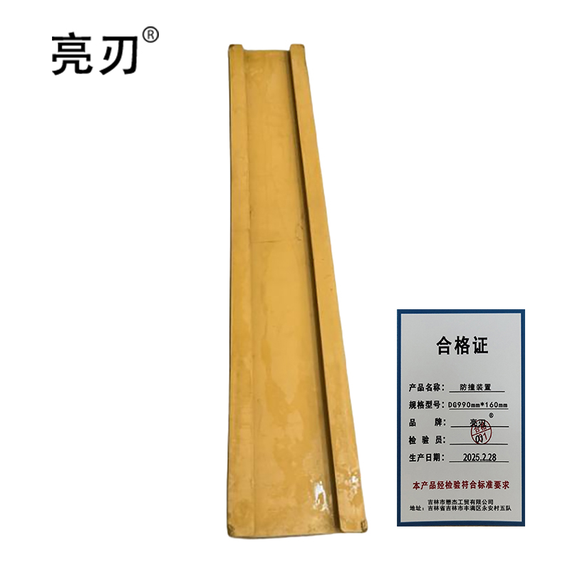 亮刃 防撞装置 DG990mm*160mm 个高清大图