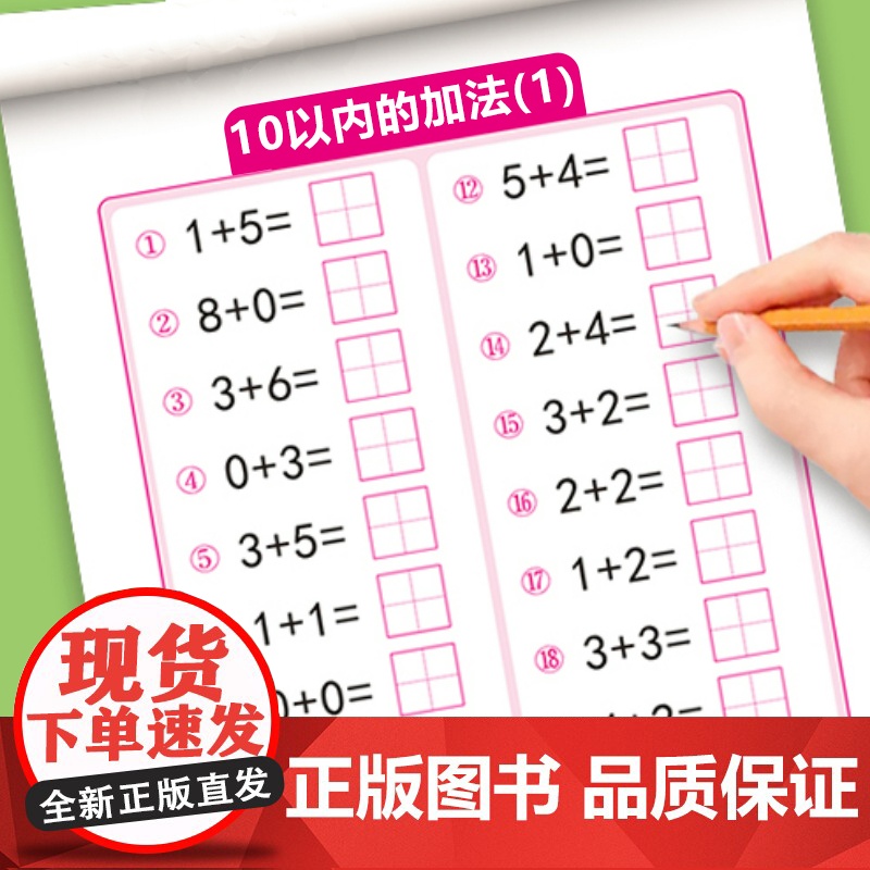 幼小衔接数学10 20以内加减法天天练口算题卡幼儿园学前班中班大班数学思维幼儿练习册一日一练教材全套儿童5十以内的启蒙每高清大图