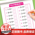 幼小衔接数学10 20以内加减法天天练口算题卡幼儿园学前班中班大班数学思维幼儿练习册一日一练教材全套儿童5十以内的启蒙每