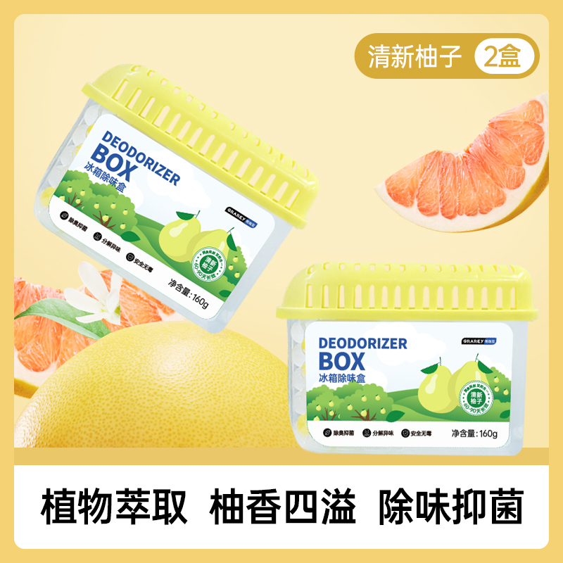 GRAREY格瑞亚冰箱除味剂活性炭清洁除臭清新去除异味除味盒清洗剂 清新柚子2盒+清新绿茶2盒高清大图
