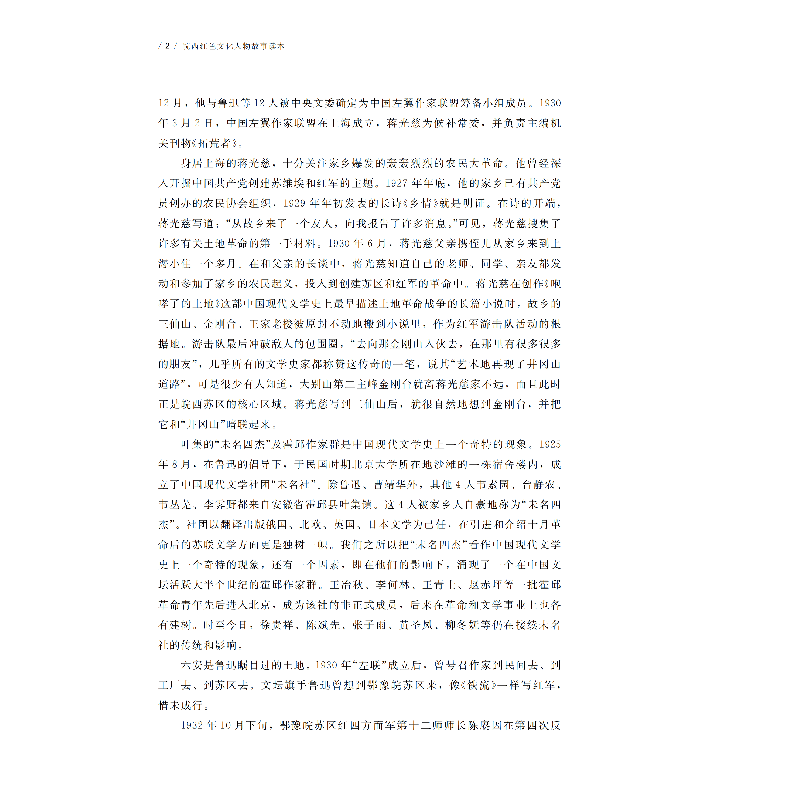 醉染图书皖西红色文化人物故事读本9787303252039高清大图