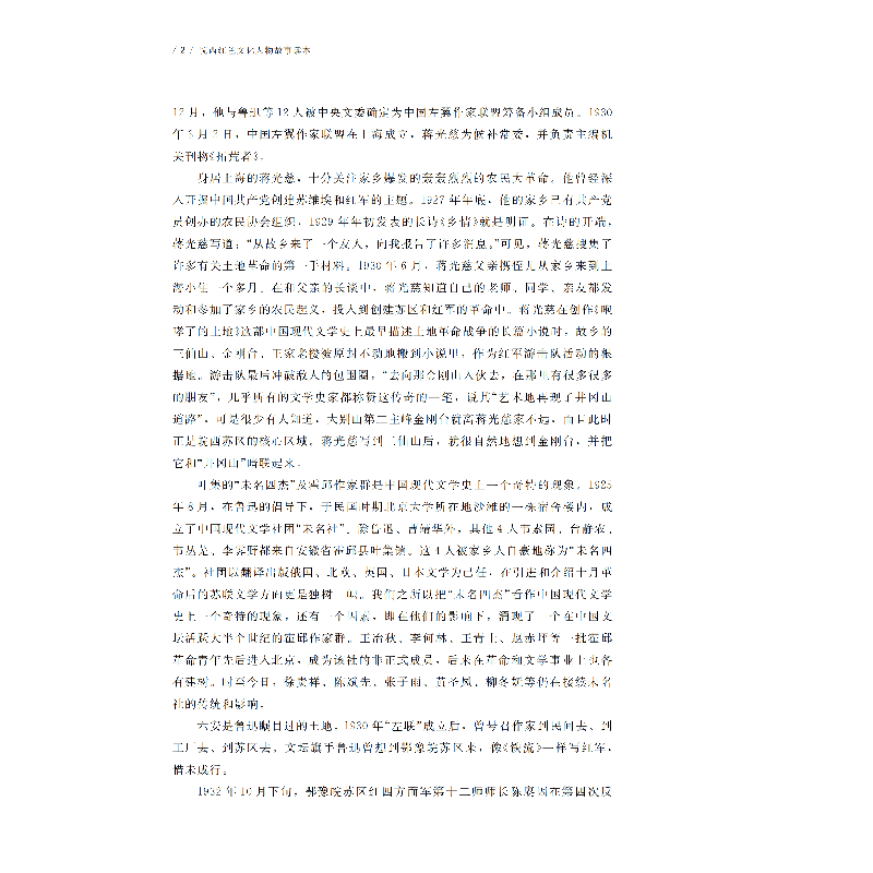 醉染图书皖西红色文化人物故事读本9787303252039图片