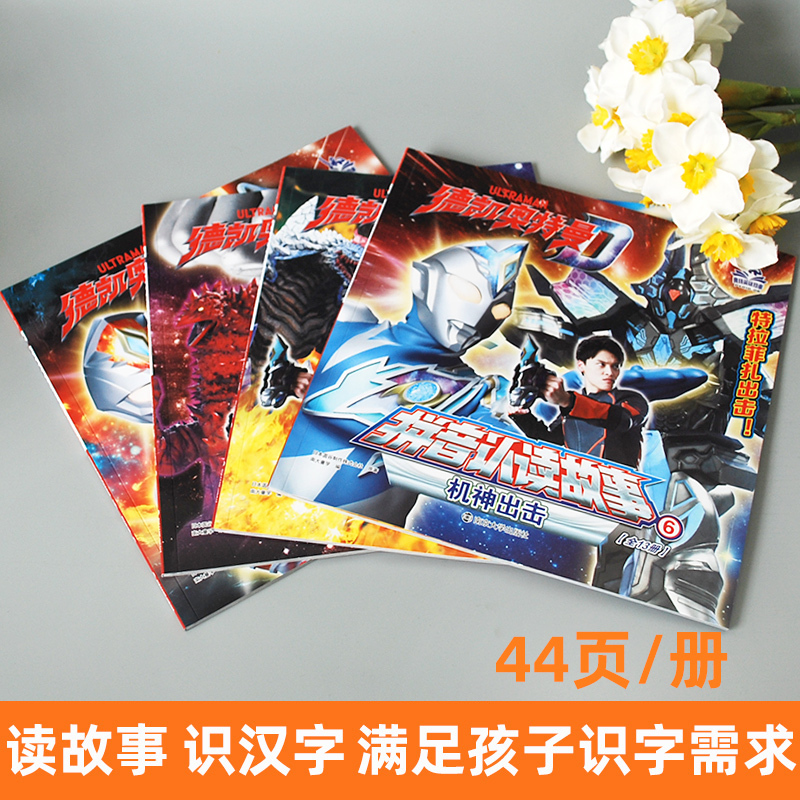 [艾克斯奥特曼]英雄连环画(6册/非注音) [正版]4册德凯奥特曼的识字书籍大全集带拼音认读故事儿童绘本0到3-4-5-