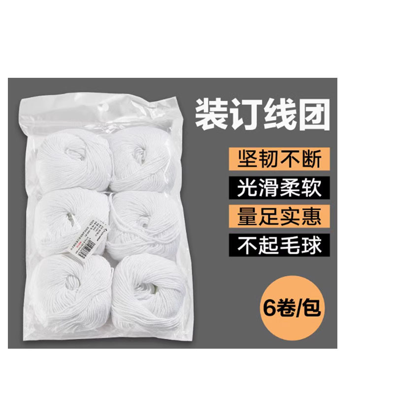 金蝶S1011计凭证装订棉线 财务账本账簿档案装订白棉线 6卷/包 50米/卷