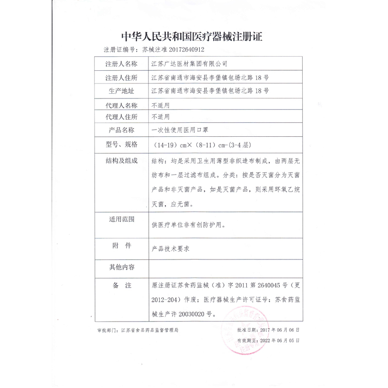 江苏广达医材集团医用一次性口罩50只装