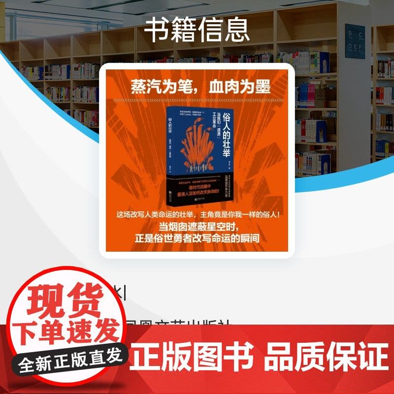 俗人的壮举:当我们“遭遇”工业革命图片