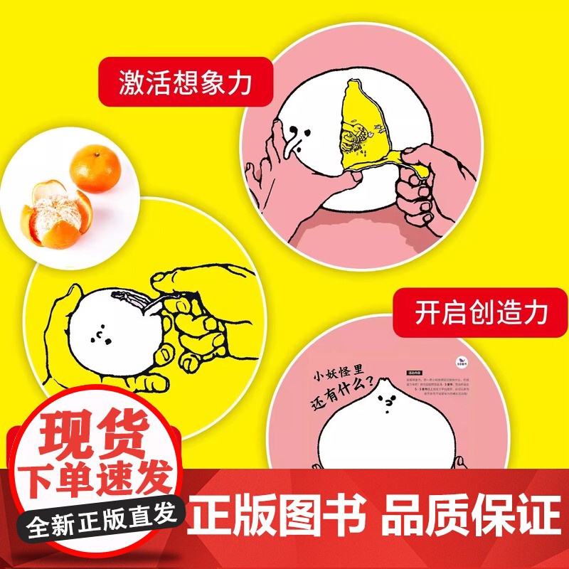 奇奇怪怪小妖怪全2册 儿童读物益智故事 孩子漫画童书 2岁以上想象认知创造力奇趣绘本 幼儿园学生读物 曲一线五三儿童文学高清大图