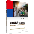 韩国语阅读教程-通过电视剧学习韩国语和韩国文化