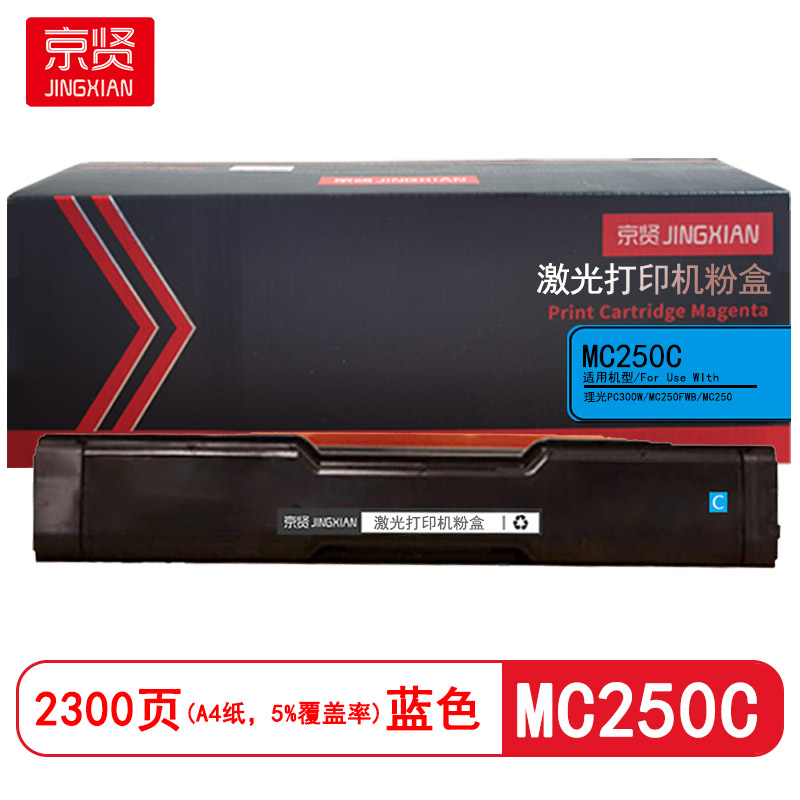 京贤MC250C蓝色粉盒适用 理光PC300W/MC250FWB/MC250