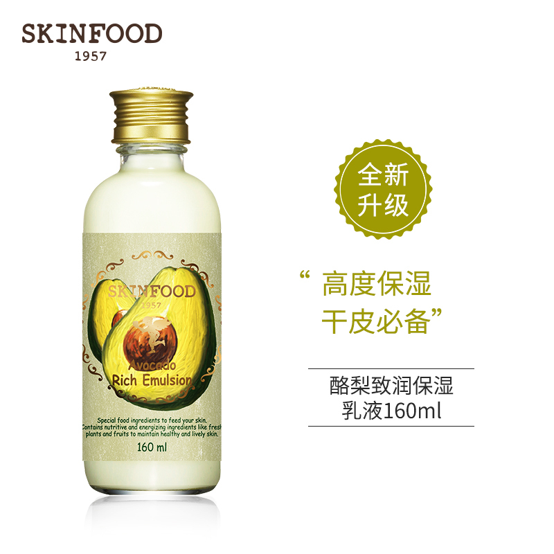 skinfood思亲肤酪梨乳液 补水保湿滋润化妆品女 160ml