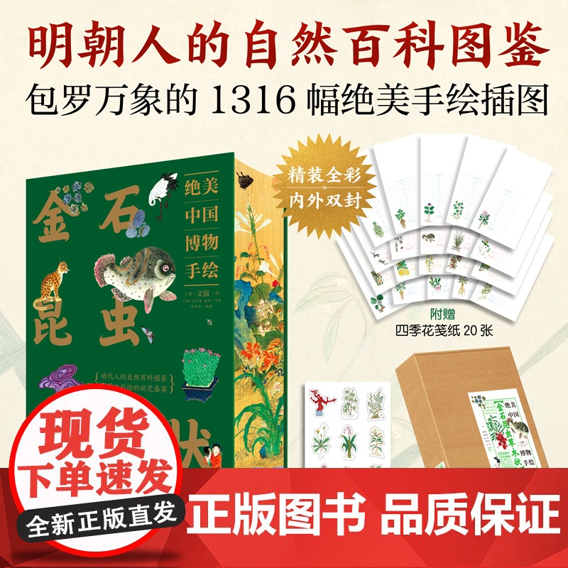 【刷边版】金石昆虫草木状 绝美中国博物手绘 文俶等著 中信出版社图书 正版