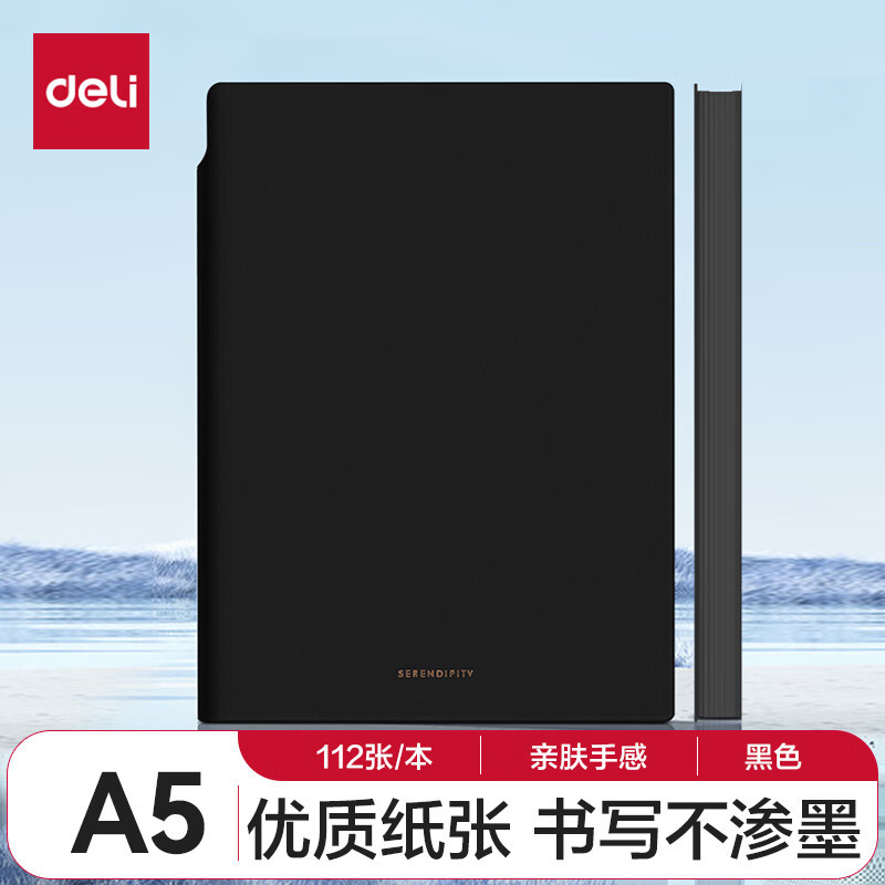 得力(deli) A5/112张莫兰迪色系可插笔皮面本 肤感雅致记事本日记本笔记本子 22290黑色