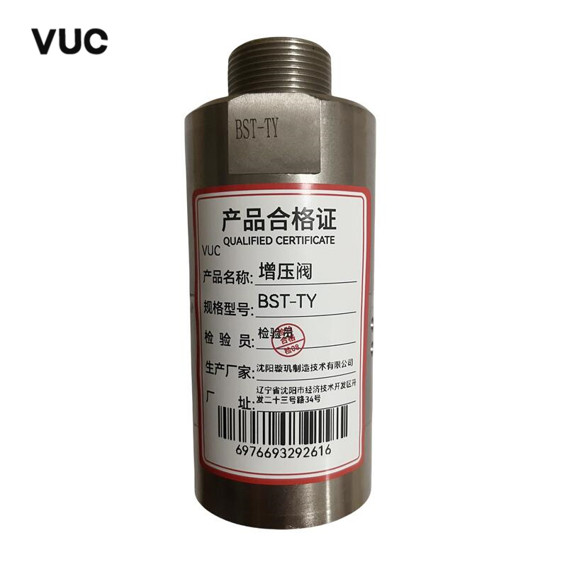 VUC 增压阀 BST-TY 个