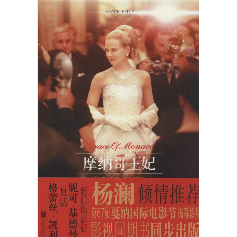 正版新书]摩纳哥王妃吴征//(法)皮埃尔-安·勒·伯盖姆97875502296高清大图