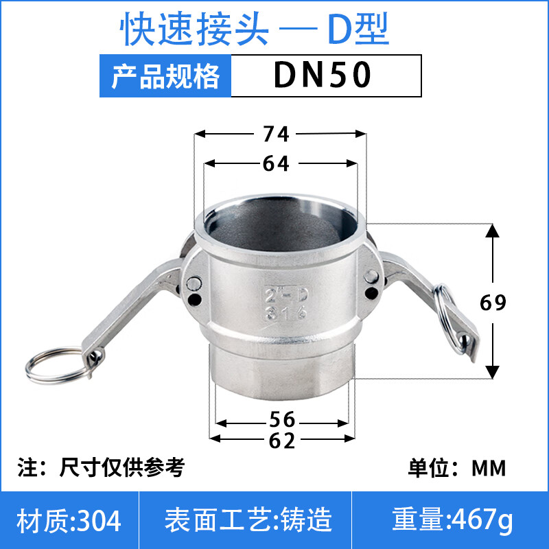 水管接头 304不锈钢 D型 DN50【单个装】
