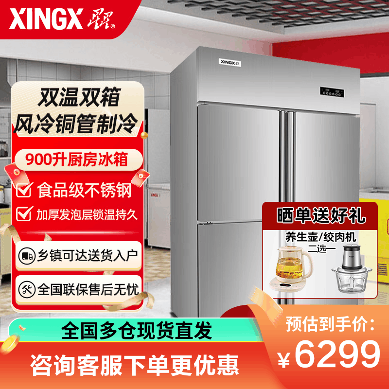 星星(XINGX)BCD-820FA四门双温风冷无霜冰箱后厨食堂厨房商用展示柜冰箱四门冰柜冷藏冷冻厨房不锈钢冰柜图片