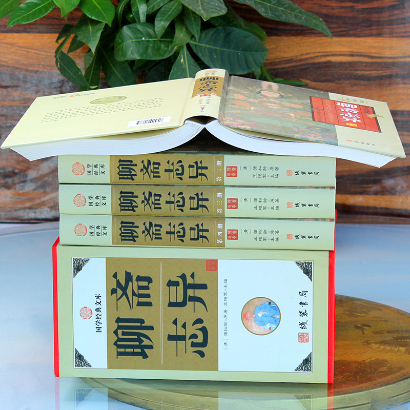 [正版]精装图文珍藏版全4册聊斋志异文白对照图文版原文注释白话译文蒲松龄著清代短篇小说集中国古代神话故事罗刹海市聊斋高清大图