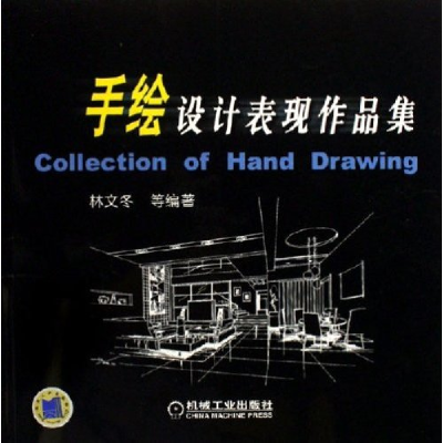 11手绘设计表现作品集978711119279422
