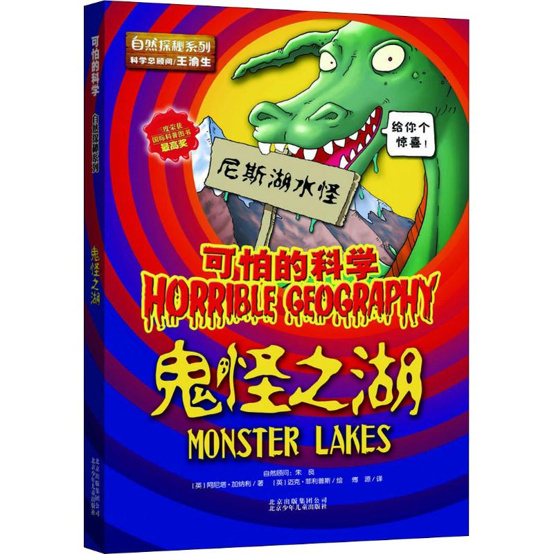 [M]鬼怪之湖-9787530132944高清大图