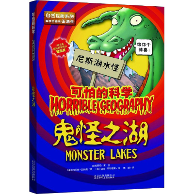 [M]鬼怪之湖-9787530132944