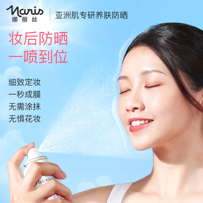 娜丽丝(Naris Up)防晒喷雾 儿童男女士保湿清爽防晒/隔离 娜丽丝防晒隔离喷雾90g 两支装高清大图