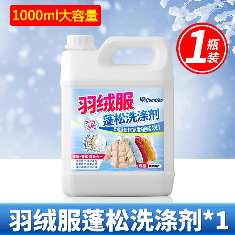 羽绒服蓬松洗涤剂洗衣液机洗专用水洗干瘪恢复膨松清洗剂5高清大图