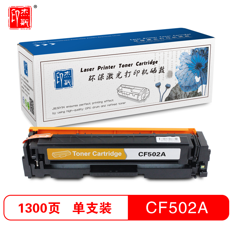 杰斯印 打印机耗材 彩色硒鼓CF500-503A 适用HPM254d/M280nw/M281等 墨盒 粉盒高清大图