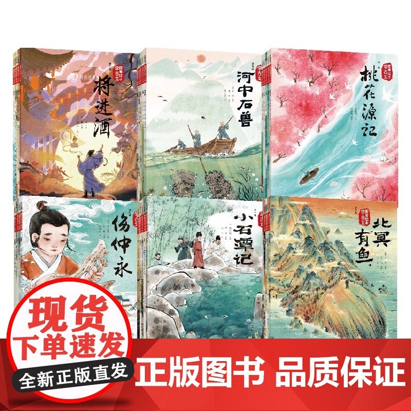 [5岁+]跟着绘本学古文(第一辑-第六辑) 白居易等著 中信出版社图书 正版高清大图