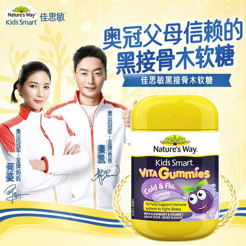 澳萃维/佳思敏(Nature’s Way)进口儿童抗感增强免疫 软糖 60粒/瓶装 维生素 2岁以上