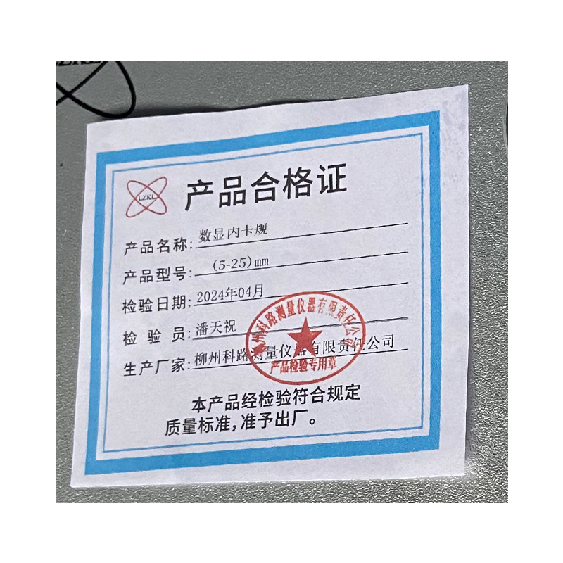 LZKL数显内卡规(5-25)mm把