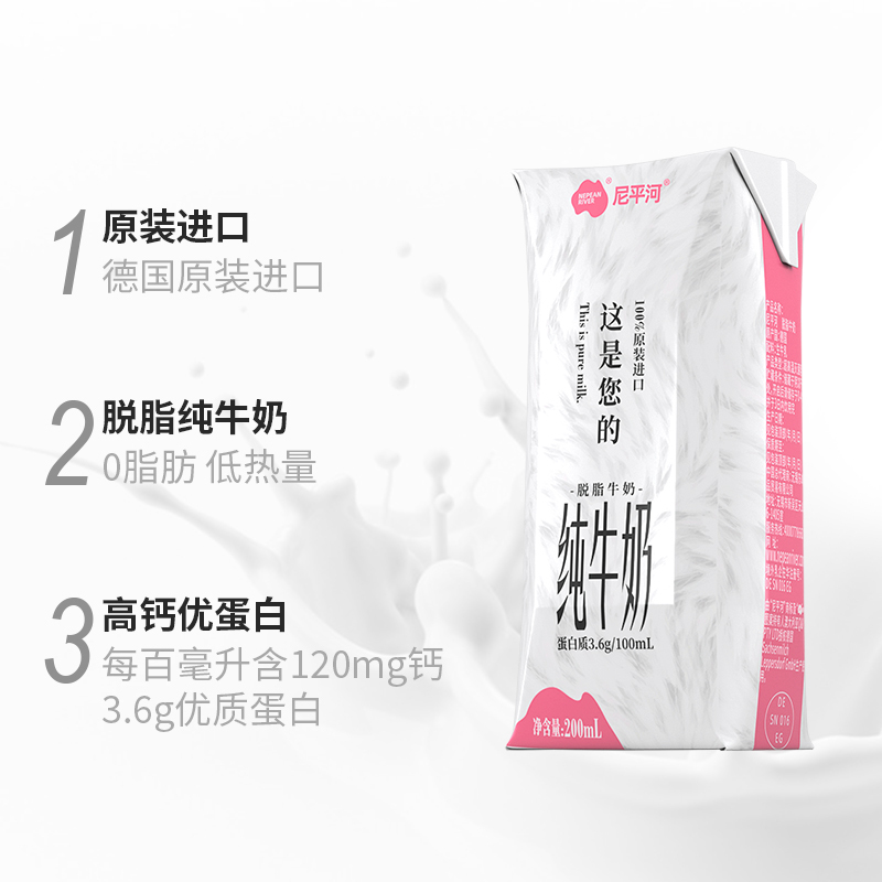 尼平河3.6蛋白脱脂牛奶200ml*24 德国原装进口 整箱 常温 脱脂纯牛奶