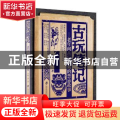 古玩笔记