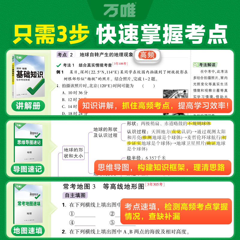 25版>中考基础题[生物+地理]2本 初中通用 [正版]2025生物地理基础知识八年级初二生地会考小中考地生真题分类卷基高清大图