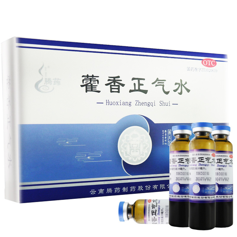 腾药 藿香正气水 10ml*10支 防中暑药霍香正气藿香正气液夏季解防中暑胃肠感冒呕吐拉肚