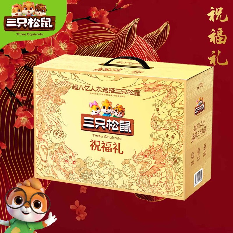 三只松鼠云屿观月 640g三只松鼠 祝福礼盒2303g 【三只松鼠】祝福礼2303g