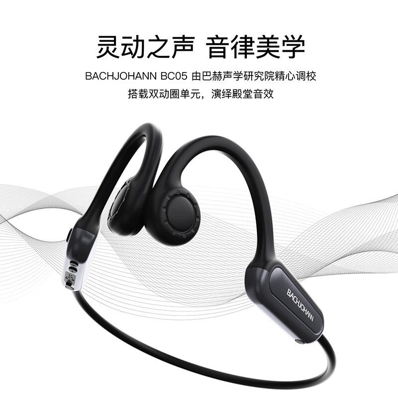 德国巴赫 骨传导耳机 BC05