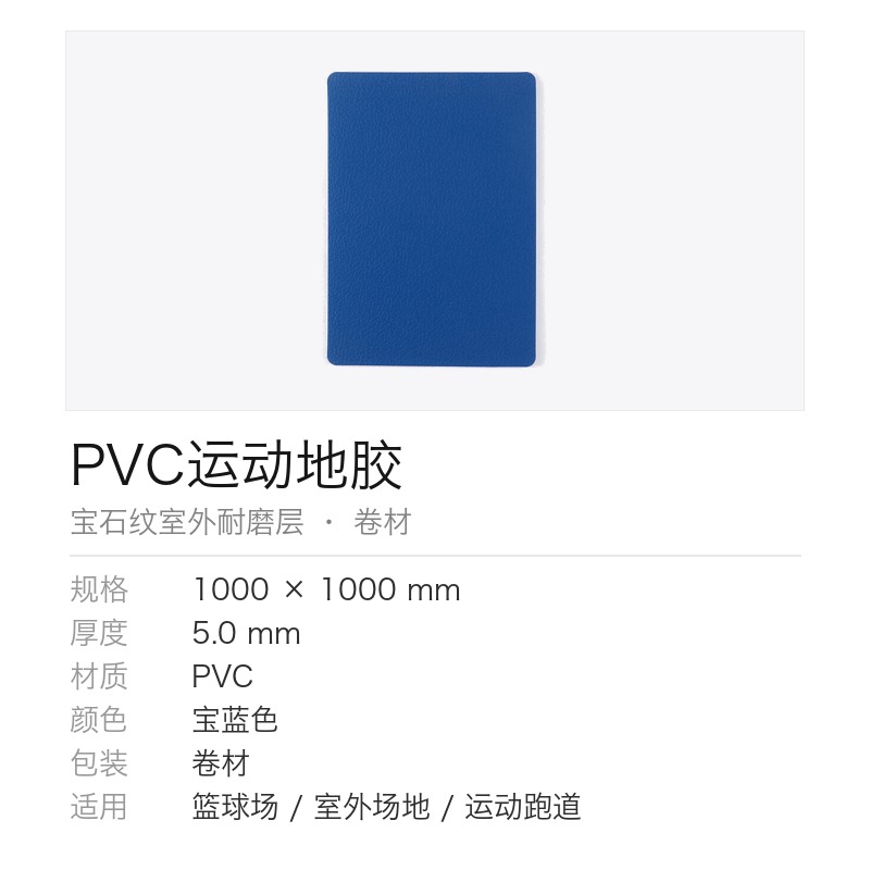 晖旭源 地垫 地板革 塑料地板 宝石纹室外耐磨层款 5.0mm 宝蓝色 平方米高清大图