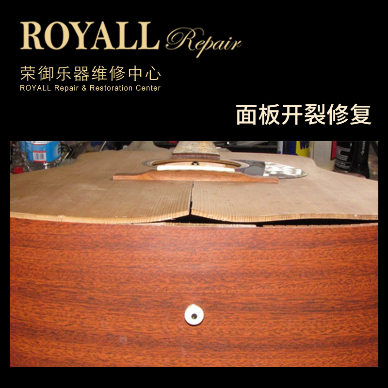 ROYALL 吉他维修工作室琴头琴颈断裂修复磕碰修补修吉他服务维修