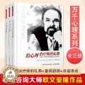 【醉染正版】万千心理欧文亚隆作品3册 给心理治疗师的礼物+日益亲近+直视骄阳 心理治疗师与来访者的心灵对话 征服死亡恐物