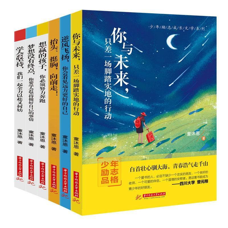[正版]青春文学心灵鸡汤全6册书籍梦想没有终点学会坚持想赢的孩子逆风飞翔童沐恩著人生哲学书提升自我修养培养自控力少年励高清大图