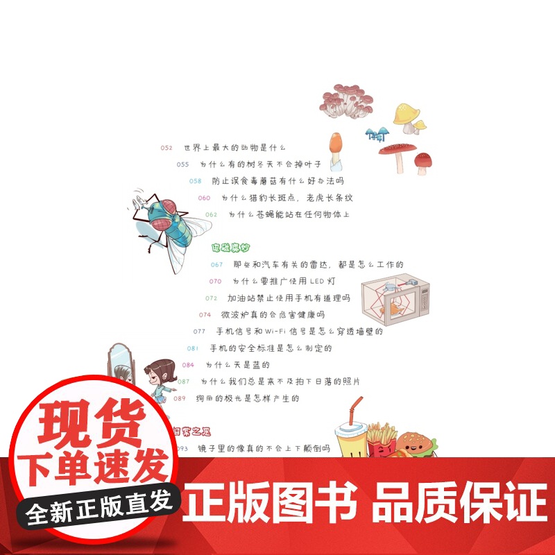 盲人能在梦中看到大象吗:妙趣横生的生活冷知识 尤里卡科学馆上海科技教育出版社 儿童彩图科普百科读物高清大图