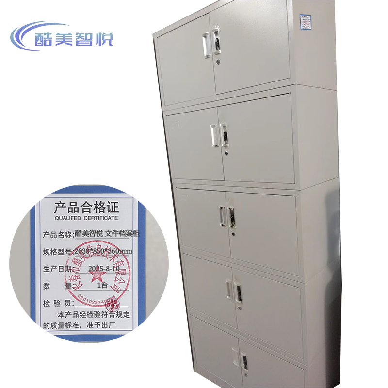 酷美智悦 文件档案柜 2030*850*360mm 台高清大图