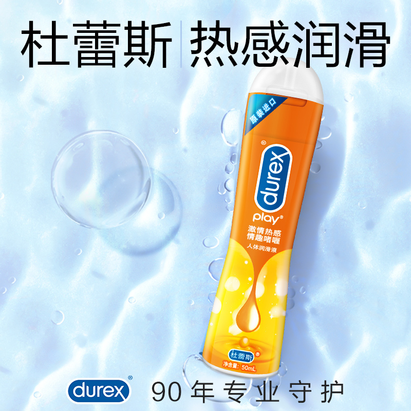 [热感润滑]杜蕾斯激情热感人体润滑液50ml 情趣啫喱男女高潮用油剂夫妻成人情趣用品 进口高清大图
