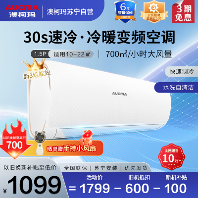 澳柯玛1.5匹新三级能效变频家用空调挂机 冷暖自动清洗独立除湿节能全铜管壁挂式KFR-35GW/BpC308-FT3