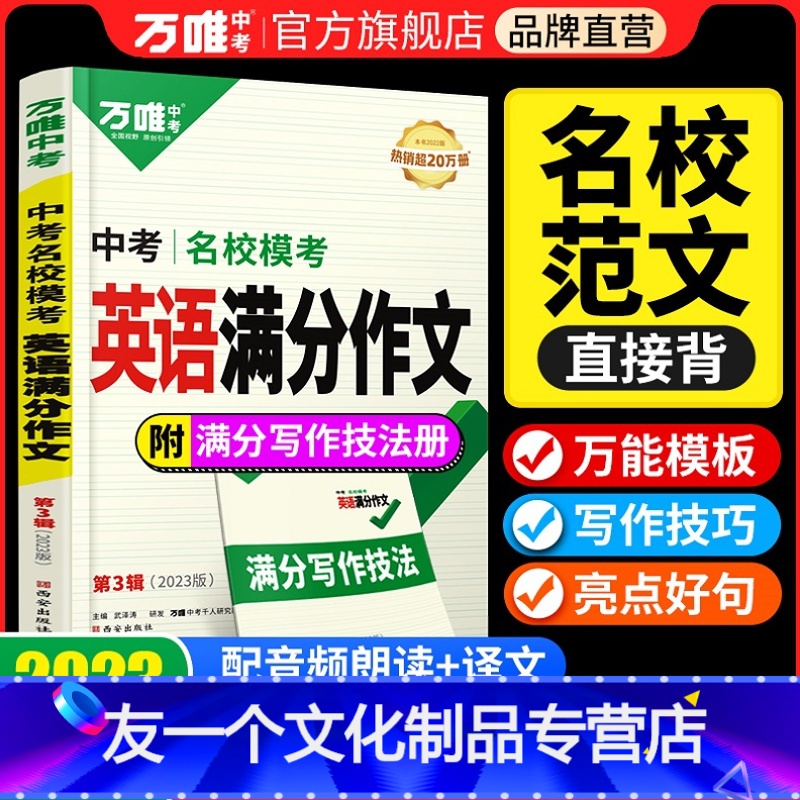 英语满分作文 初中通用 [友一个正版]2023英语名校模考满分作文优秀作文素材七年级八九年级专项训练初三作文书大全同步人