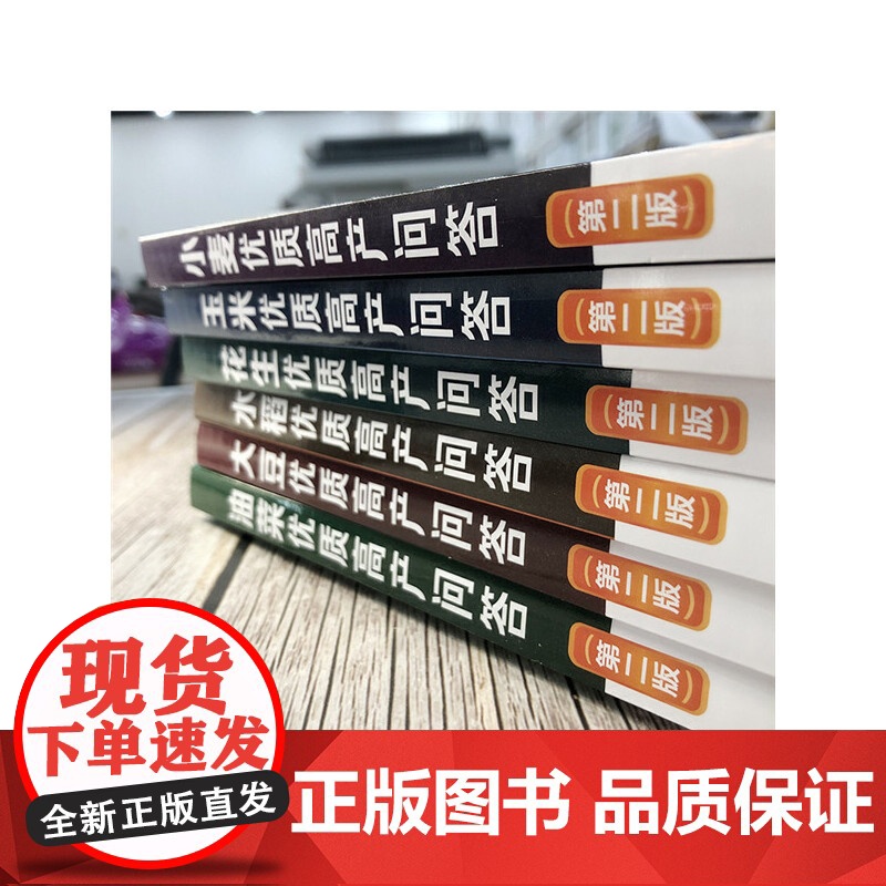 粮油经济作物高效栽培丛书--玉米优质高产问答(第二版) 王迪轩 化学工业出版社 正版书籍高清大图